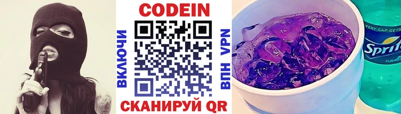 Кодеин напиток Lean (лин) Городище